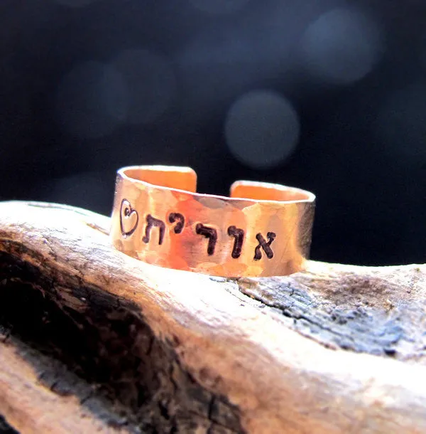 Name Ring - Hebrew/English Personalized Ring